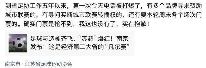 球速体育官网终究大白“苏超”为啥这么火(图3)