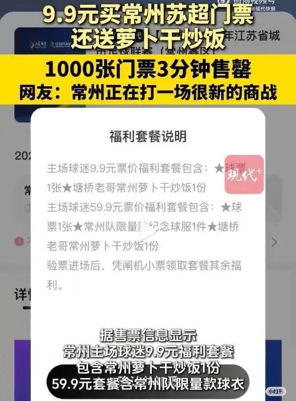 球速体育官网终究大白“苏超”为啥这么火(图8)
