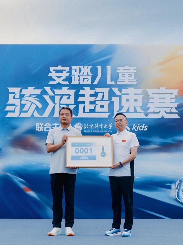 球速体育welcome安踏儿童联袂北京体育大学举行骇浪超速赛用科技助力小学体测(图2)