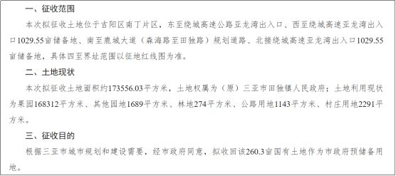 球速体育临春、桶井、南丁…三亚开启新一征收！(图2)